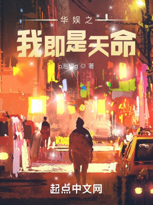 华娱之我即是天命精校版