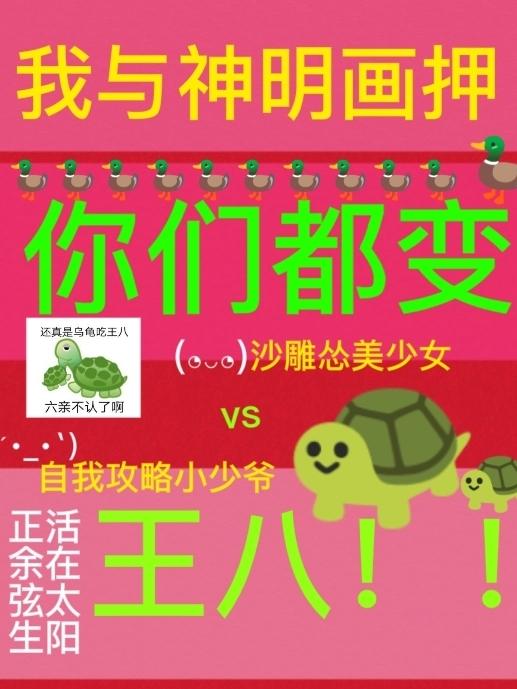 你们都变王八笔趣阁无弹窗