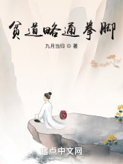 贫道略通拳脚吧