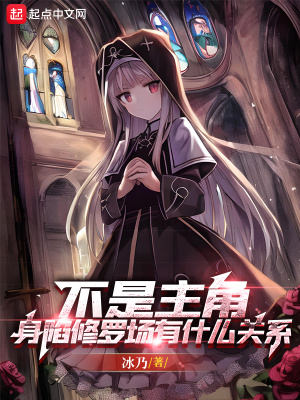 身陷修罗场有什么关系 满面春光