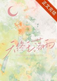 天终于落雨 种瓜