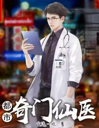 都市奇门仙医李-晨