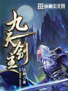 十方剑道动漫全集免费观看