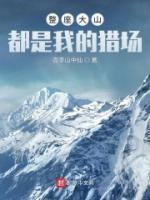 赵军李宝玉打猎的免费阅读