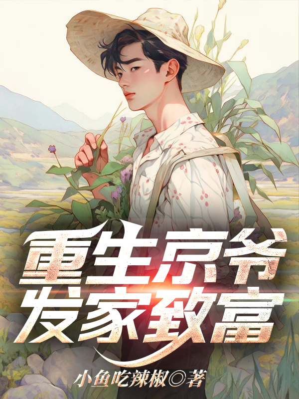发家致富秦大宝