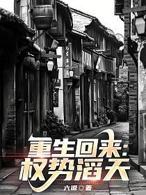 重生 权佞