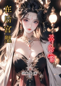 在后宫里开后宫(1vN)_第35章染香_全本