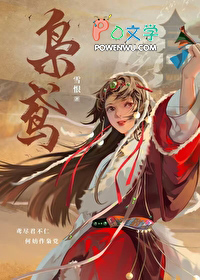 枭鸢雪恨免费阅读