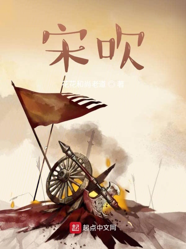 宋吹 蒙古