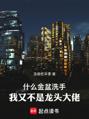 我又不是龙头大佬_第244