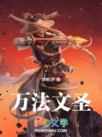 万法文圣百科