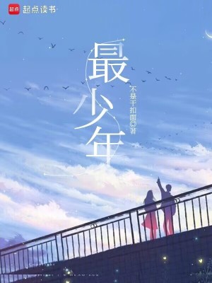 重生之最少年笔趣阁
