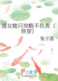 快穿渣女只攻略不负责余江