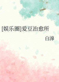 娱乐圈爱豆文推荐