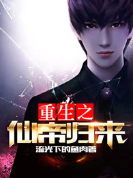 重生之仙帝归来叶枫