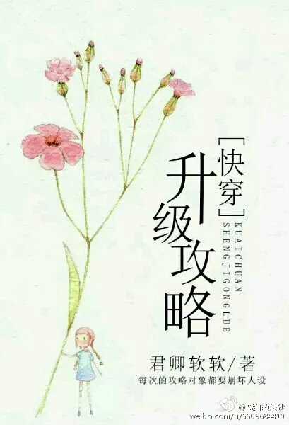 快穿升级攻略系统