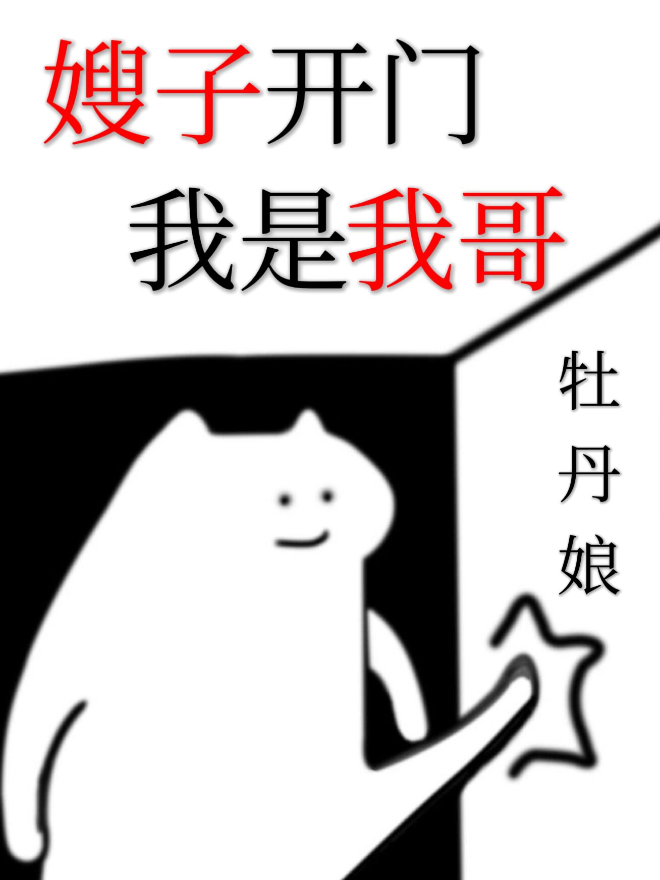 嫂子来了什么意思
