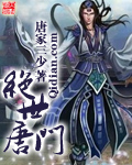 斗罗大陆II绝世唐门107