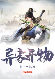异客有用吗