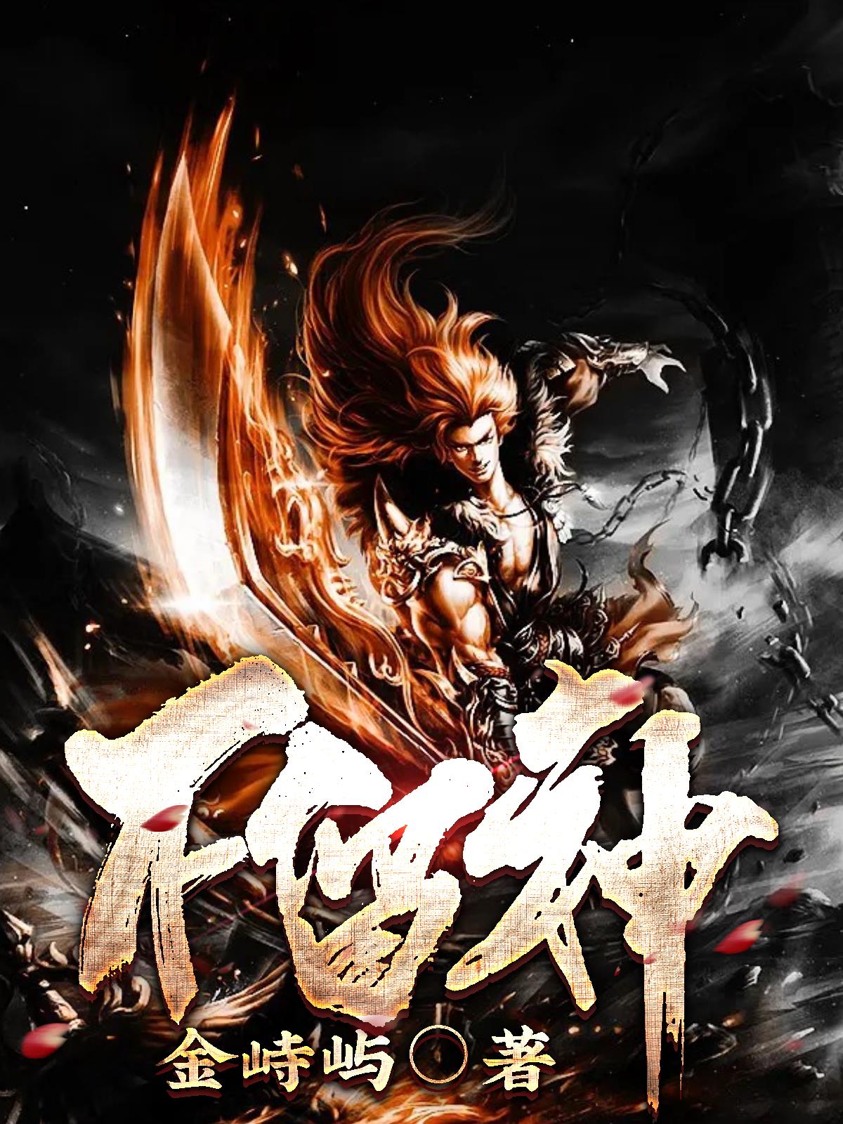 老主宗她一不留神