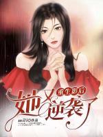 重生影后又耍赖了免费阅读