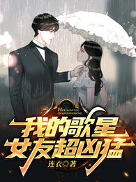 叶知秋虞采薇主人公