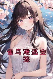 沈时渊南柯耽