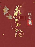 求君归 第1章