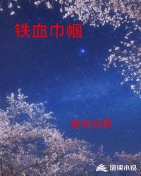 铁血巾帼轻舟远房
