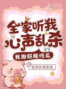 我抱奶瓶吃瓜发疯