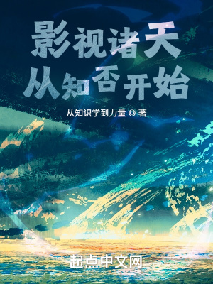 影视诸天从知否开始红袖