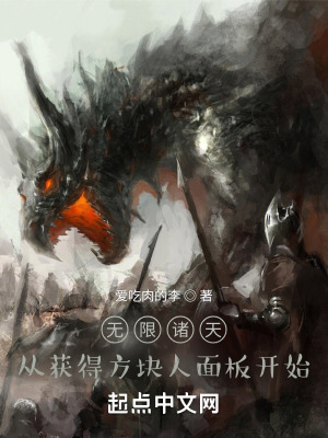 无限诸天从获得史蒂夫面板开始首页