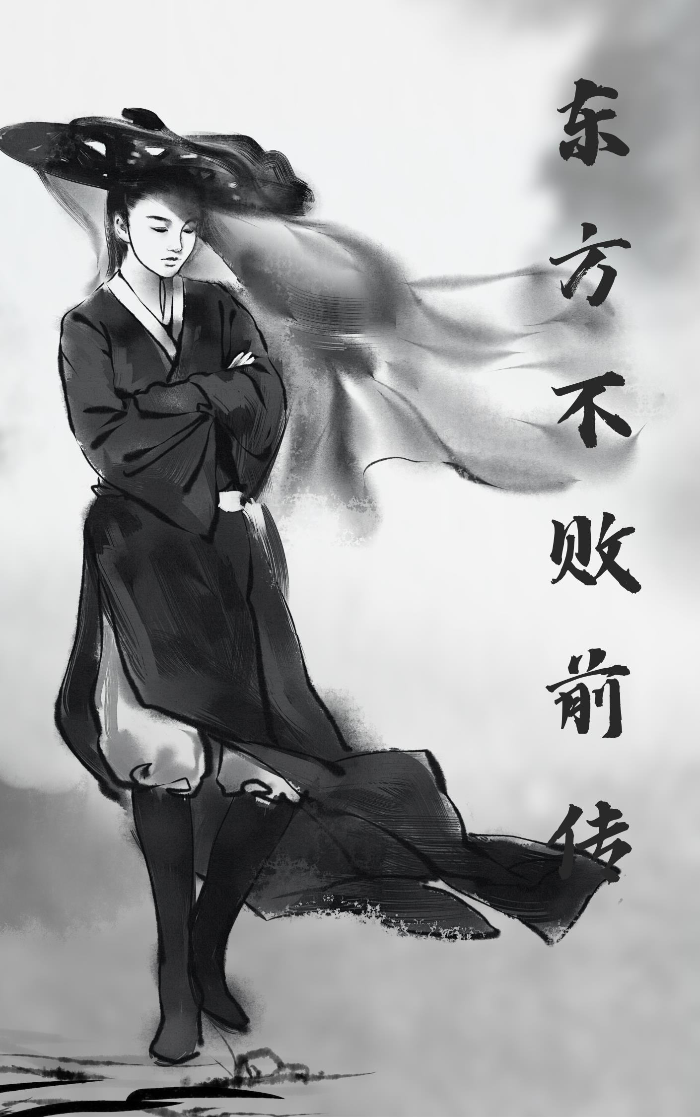 东方不败n