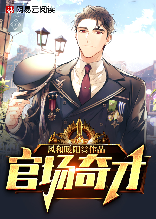 官道骄子陆翊