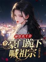 鹿知之顾言洲第几章在一起了