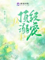 顶级溺宠姜杳杳