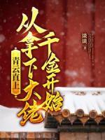 覃治杨念最新章节更新免费