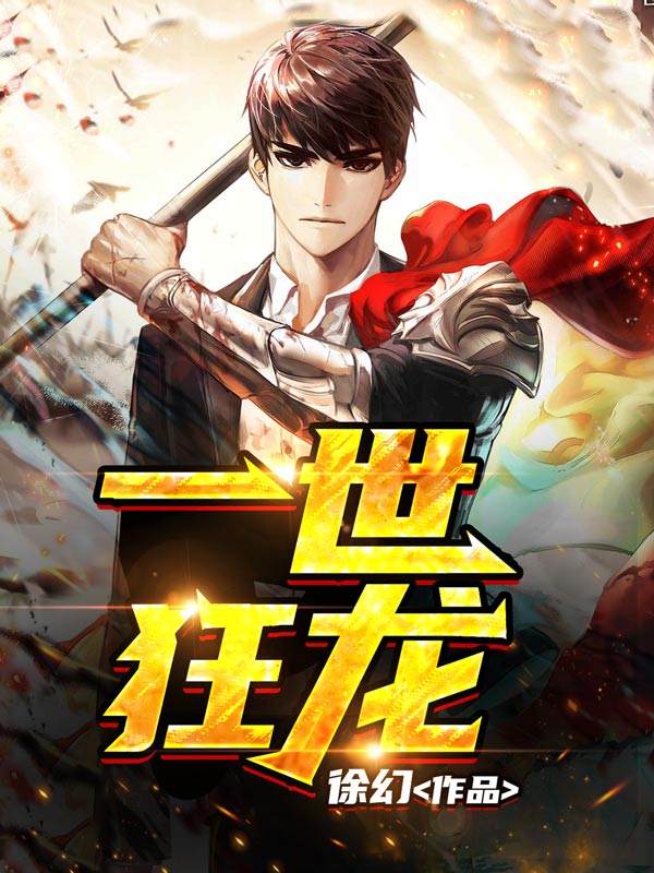 一世狂龙江夜