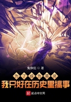 为了成为英灵我只好在历史里搞事shouji