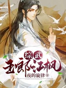 综武玉郎江枫里面说了几个世界