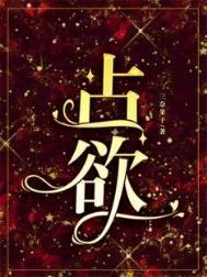 占欲强的性地下室囚禁