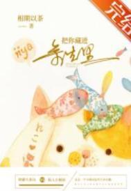 把你藏进余生里什么意思