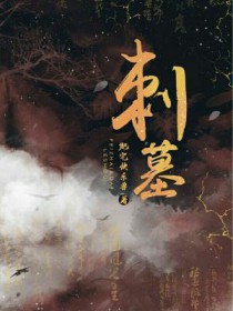 刺墓gl百度