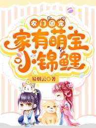 农门团宠家有萌宝小锦鲤短剧全集