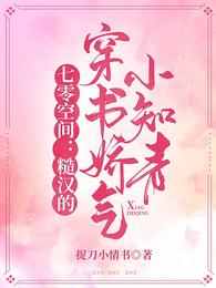 七零空间糙汉的穿书娇气小知青免费