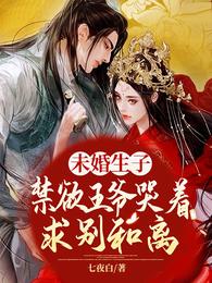 禁欲王爷宠