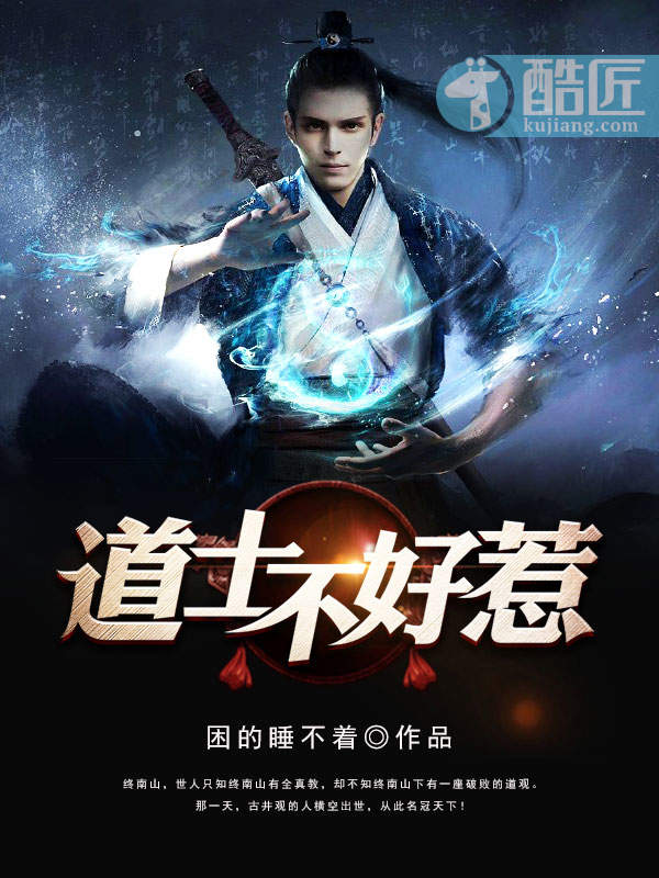 这个道士不好惹