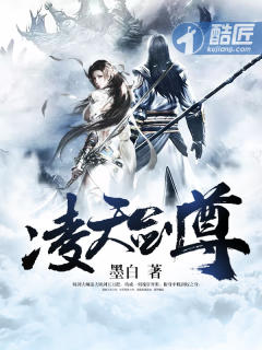 凌天剑尊穆迎雪