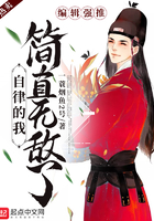 自律的我简直无敌了几个女主