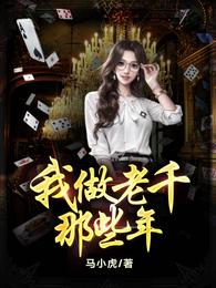我的老千生涯苏玉戒
